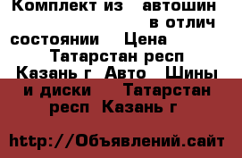 Комплект из 4 автошин Good Year R 19 265/50 в отлич.состоянии  › Цена ­ 28 000 - Татарстан респ., Казань г. Авто » Шины и диски   . Татарстан респ.,Казань г.